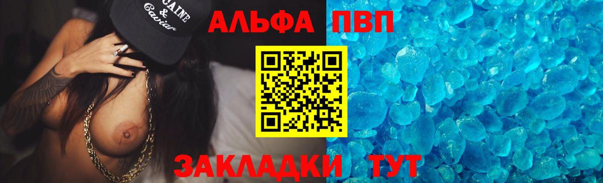 А ПВП кристаллы Братск