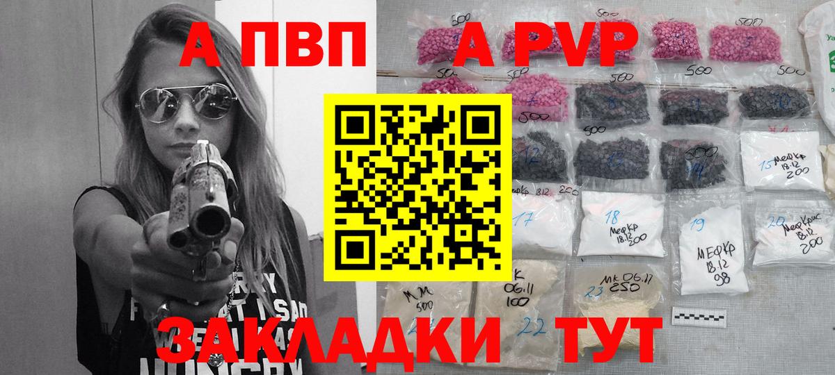 APVP  А ПВП VHQ  Вход с VPN  Alpha PVP Соль  Братск 