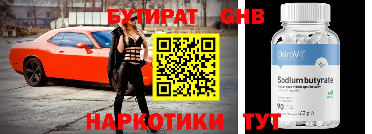 БУТИРАТ вода Братск