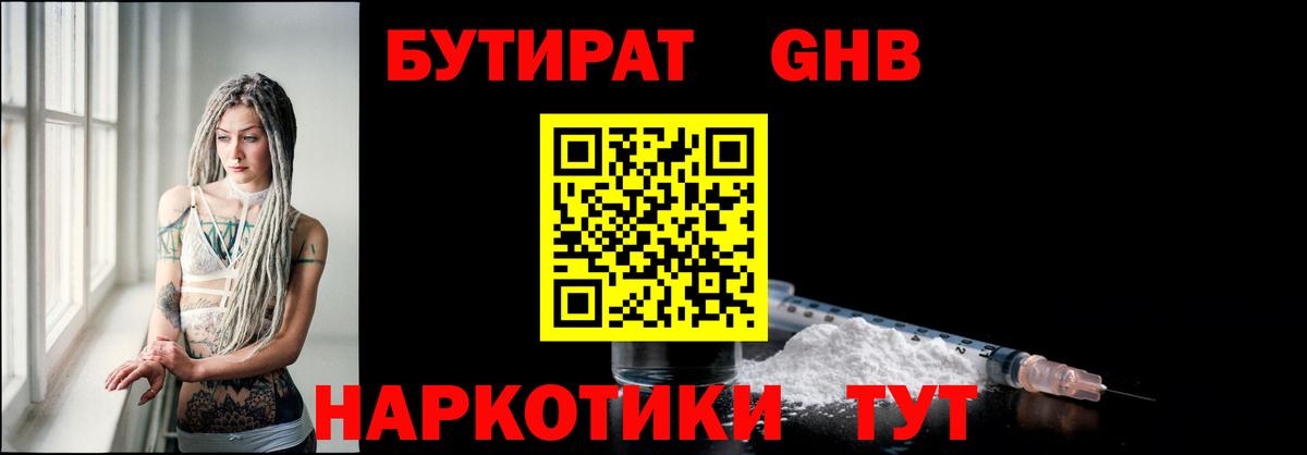 Бутират BDO 33%  Вход с VPN  Братск 