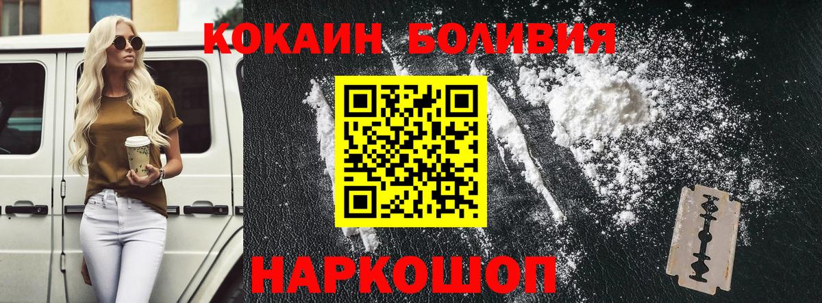 COCAIN Эквадор  Вход с VPN  Cocaine  COCAIN FishScale  Братск 