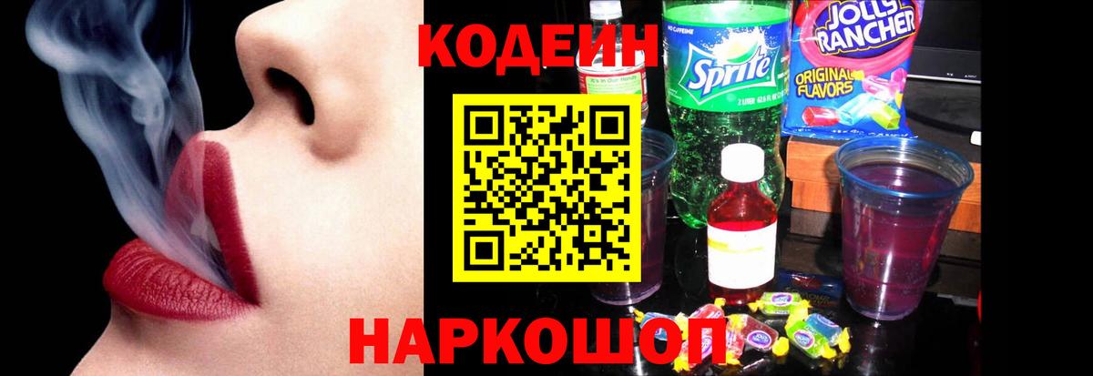 Кодеиновый сироп Lean напиток Lean (лин) Братск
