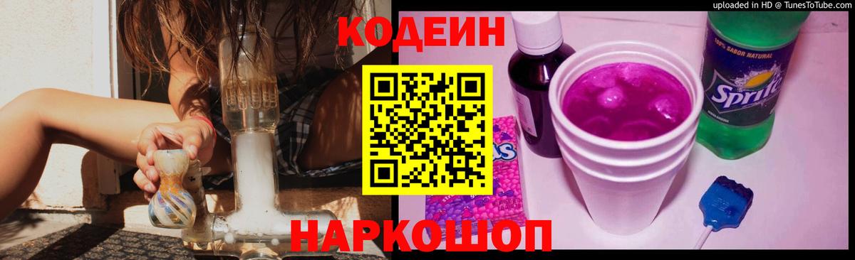 Братск  Codein Purple Drank  Вход с VPN 