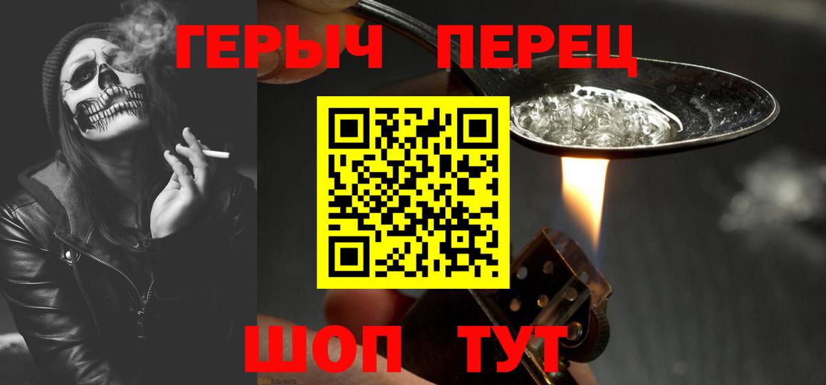 ГЕРОИН хмурый Братск