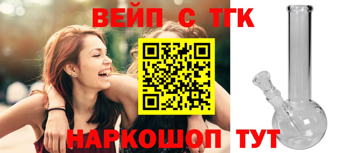ТГК THC oil Братск